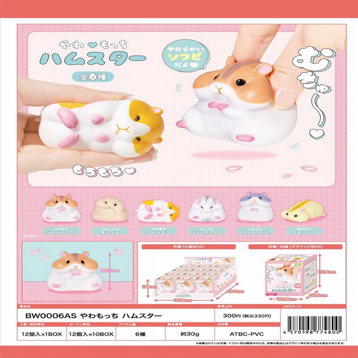 Soft Hamsters Blind Box