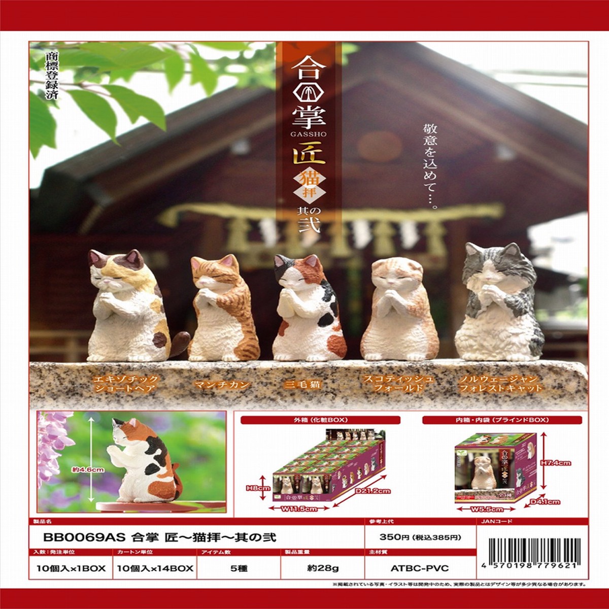 Wishing Cats Vol.2 Blind Box