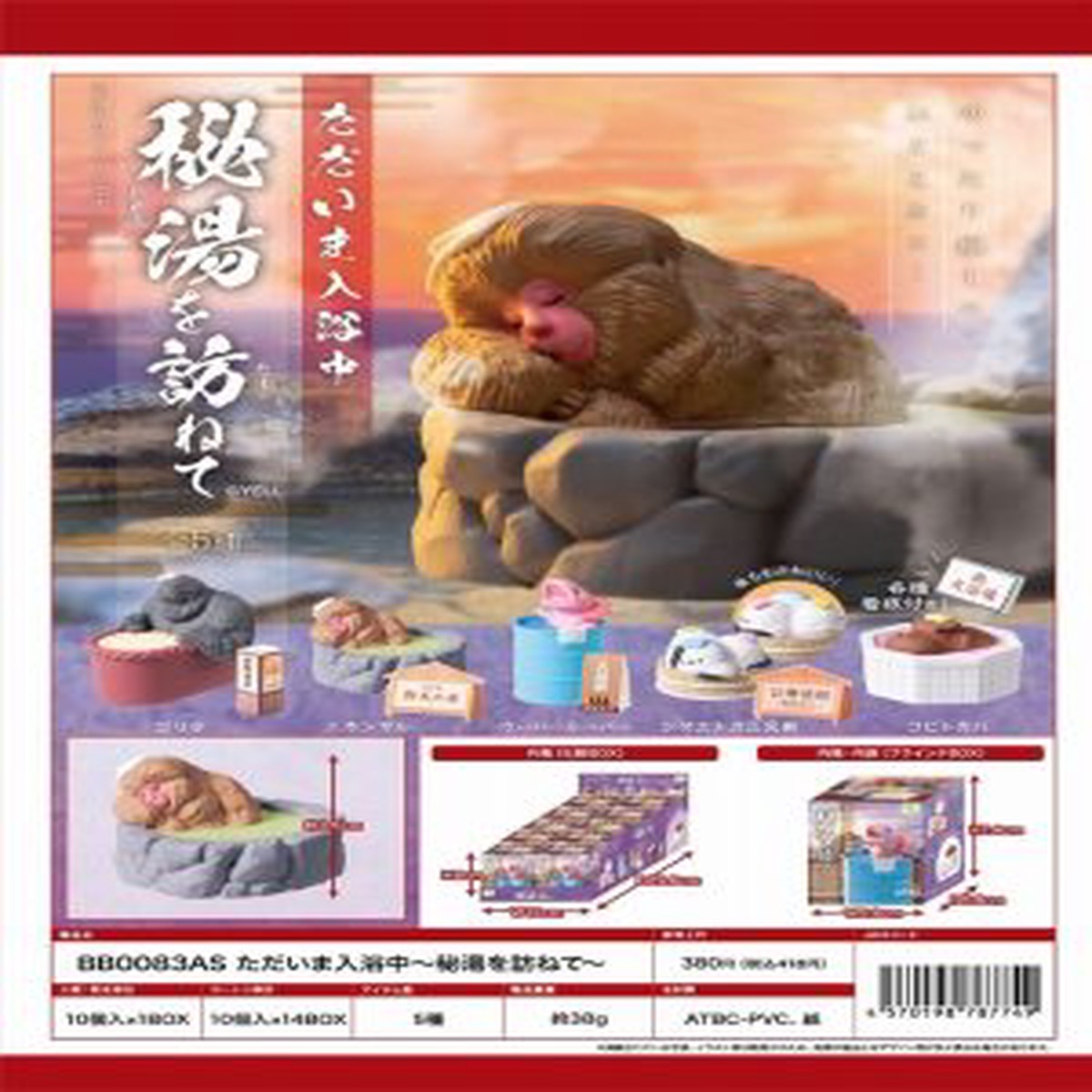 Hot Spring Animals Vol.3 Blind Box