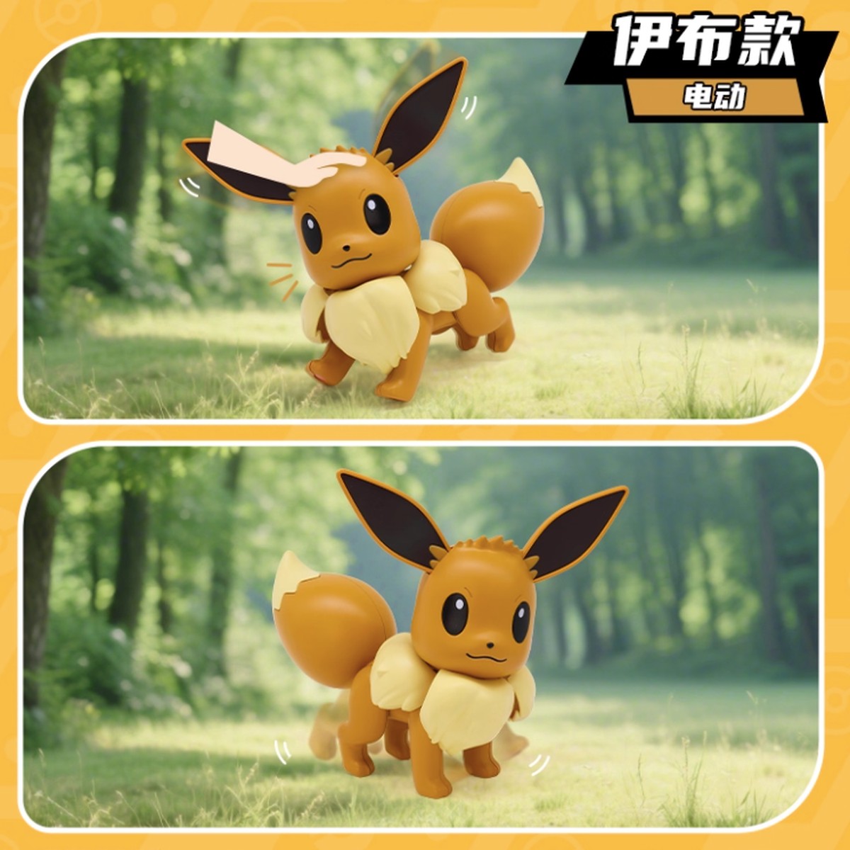 Pokemon Electric Eevee