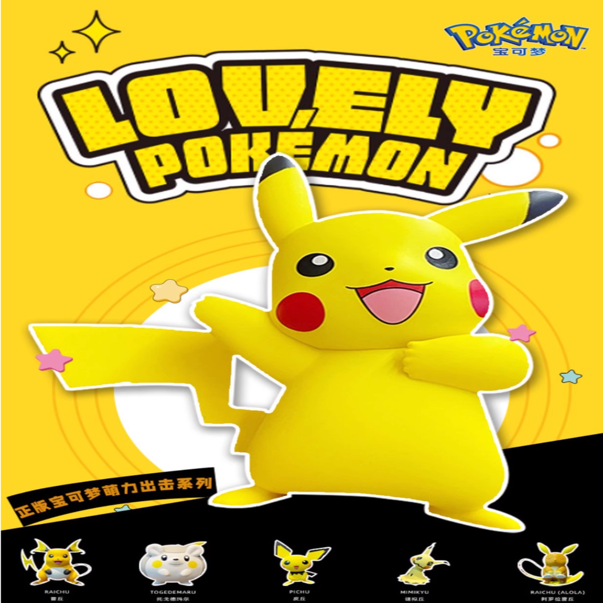 Pokemon Cute Power Strike Figures