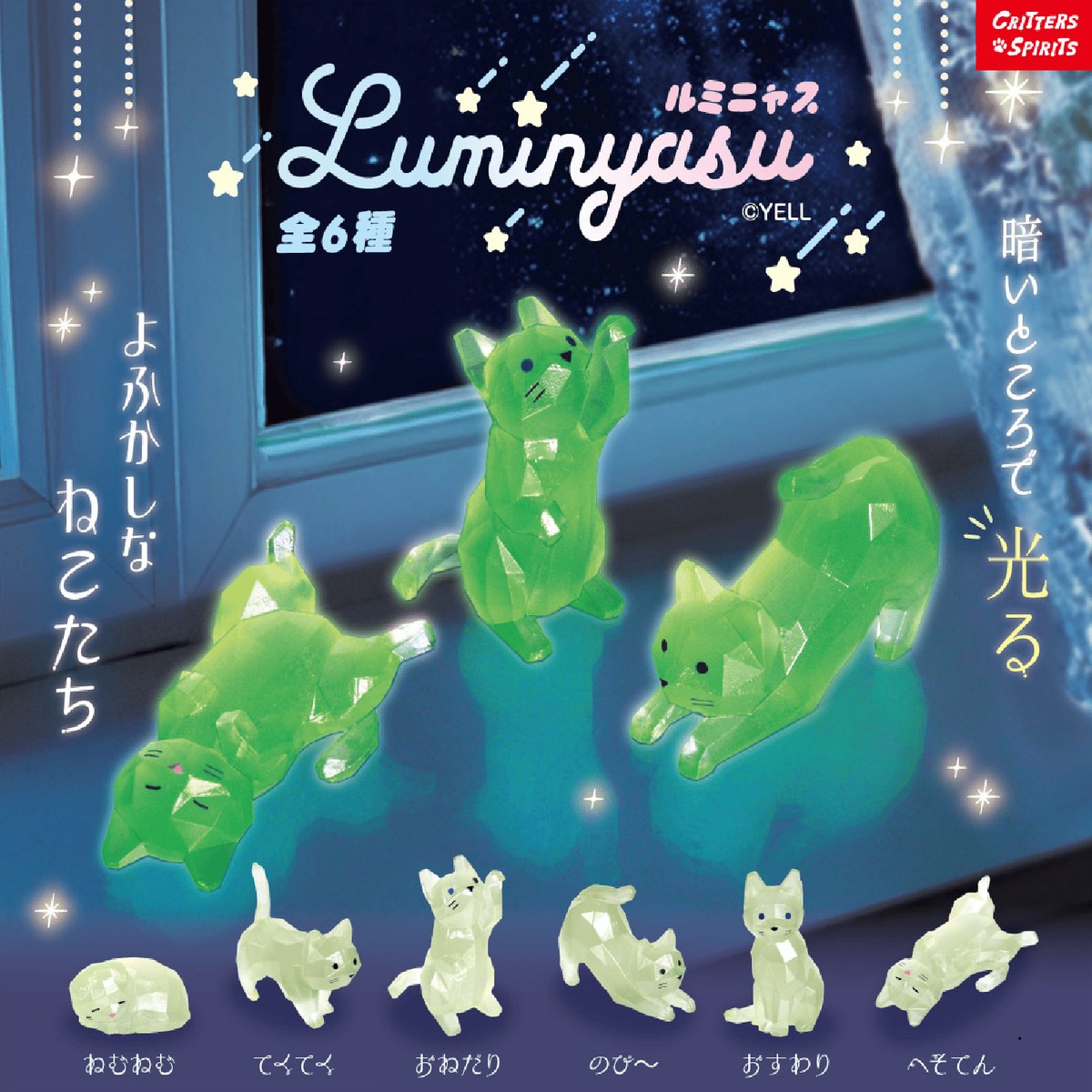 Glow in the Dark Cats Blind Box