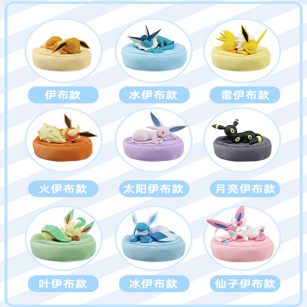 Pokmon: Eeveelutions Sleep Pose Blind Box