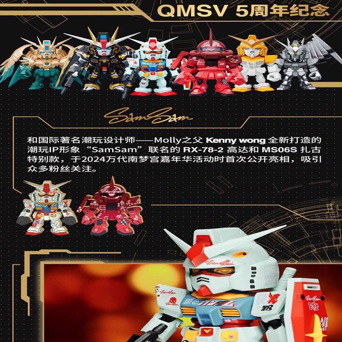 Bandai QMSV Mini Mobile Suite Gundam 5th Anniversary Artist Collab Mystery Box