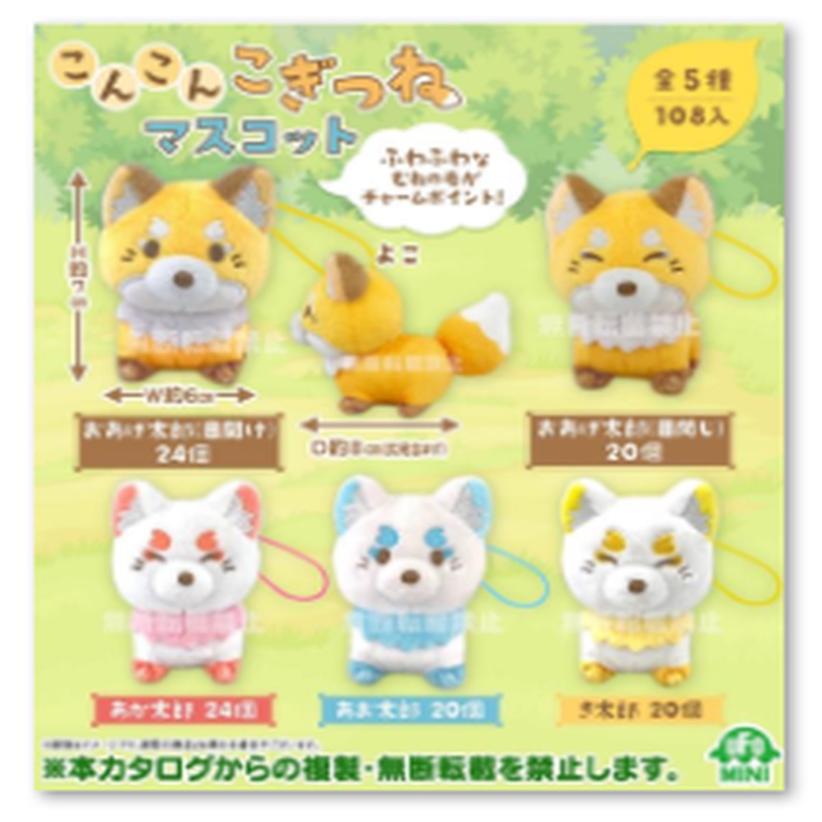 Kon Kon Little Fox Mascot, 2.8" (Assorted Designs)