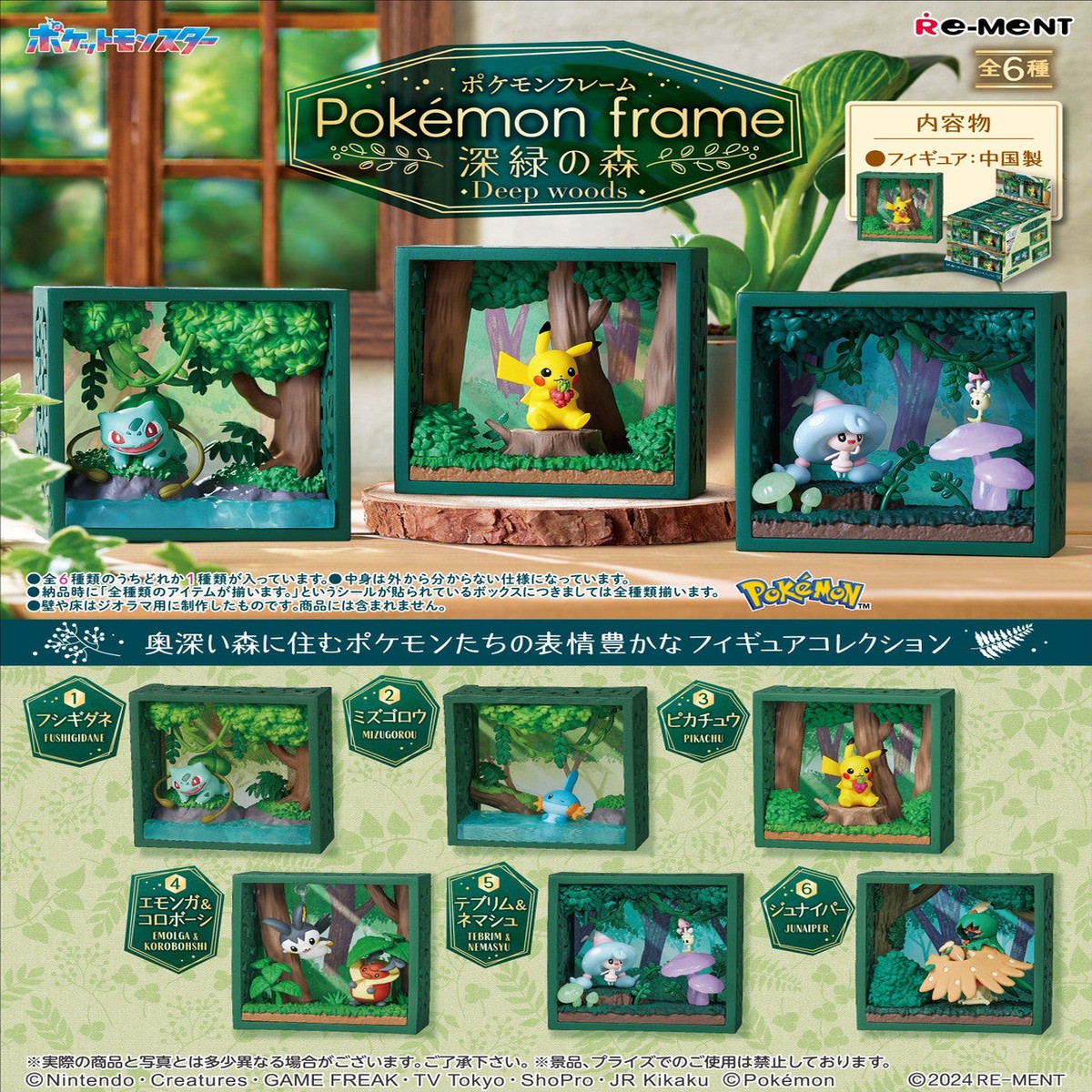 Rement Pokemon Deep Woods Frame Blind Box