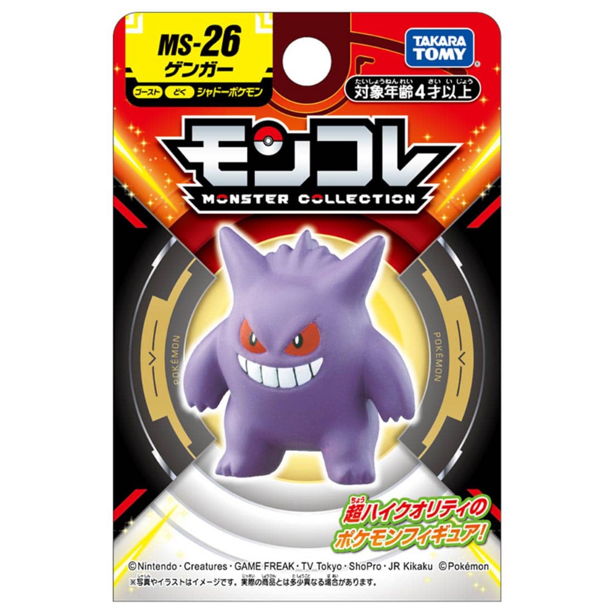 Takara Tomy Pokemon Moncolle Figure: MS-26 Gengar