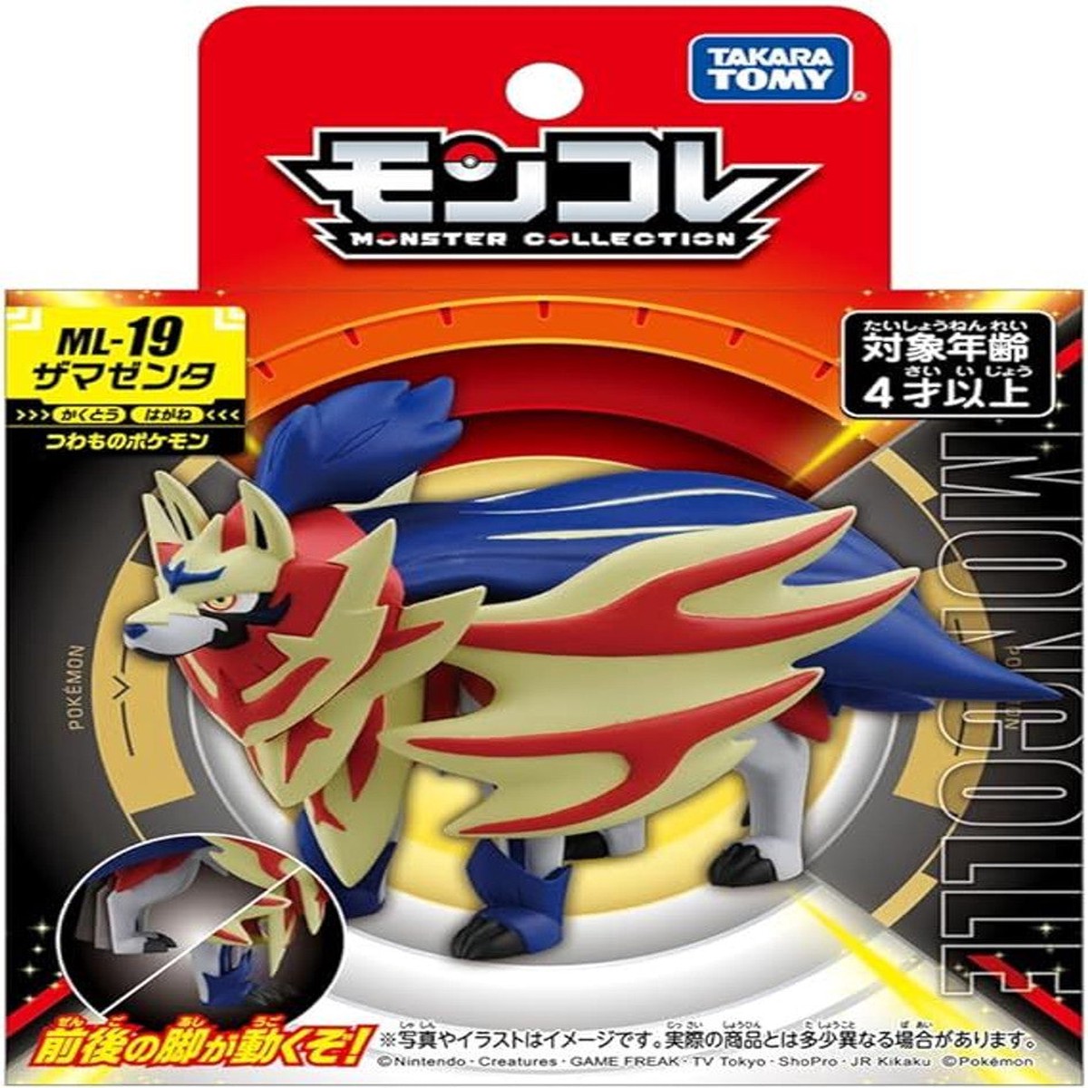 Takara Tomy Pokemon Moncolle Figure: Zamazenta