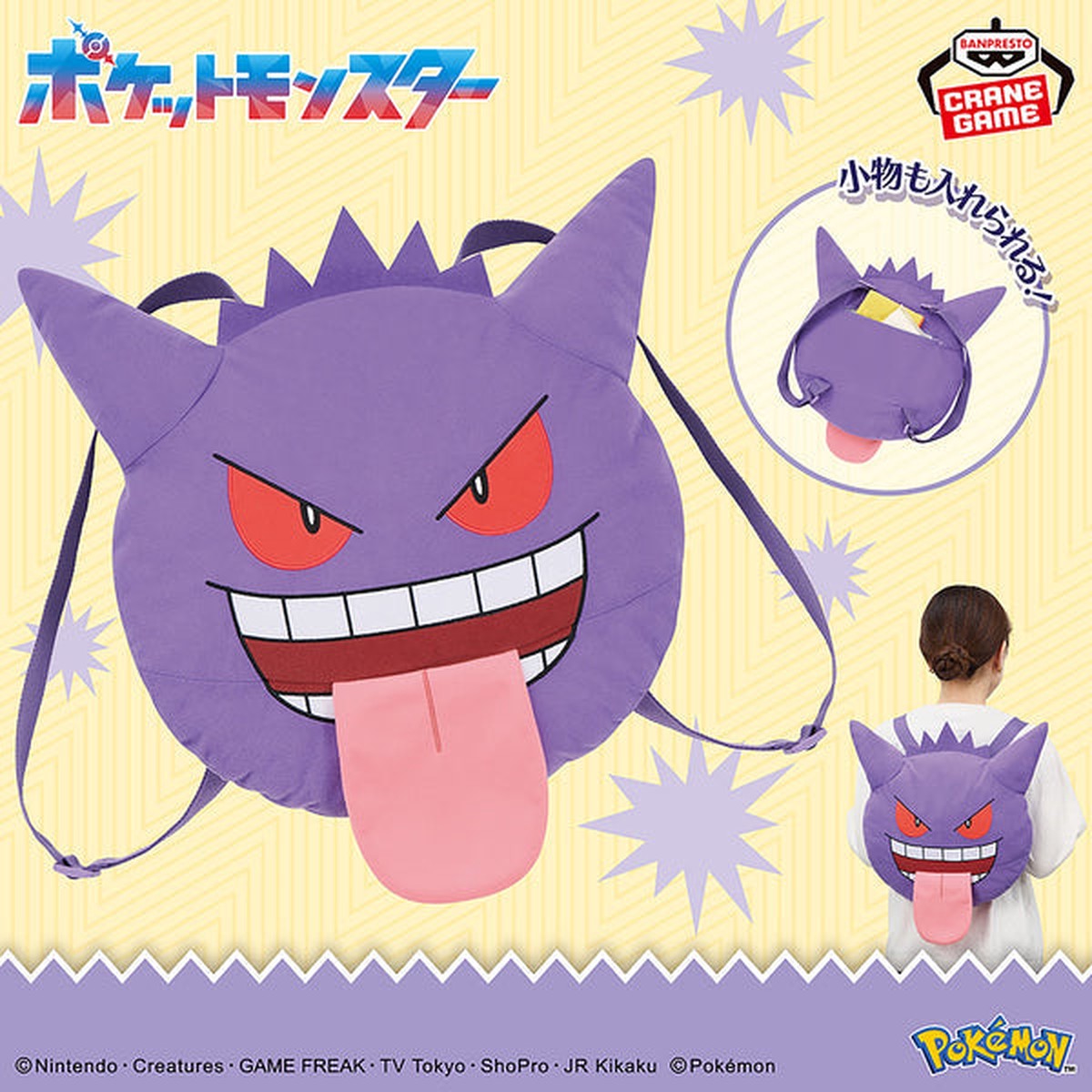 Pokemon Face-Shaped Plush Backpack - Gengar Tongue Out