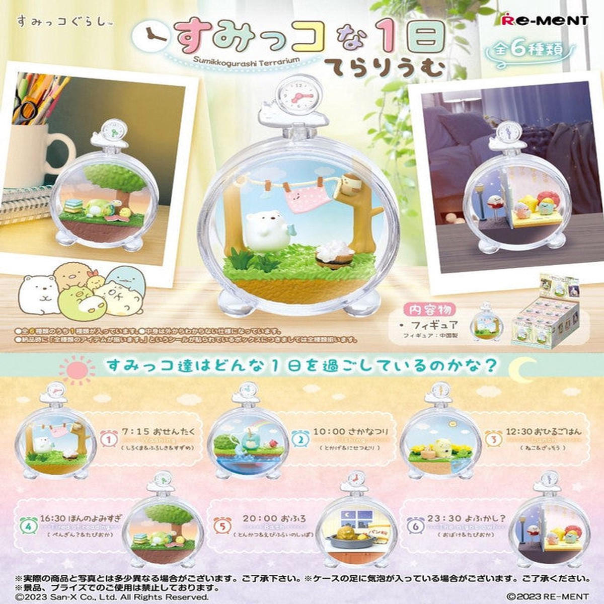 Summiko Gurashi Terrarium Blind Box