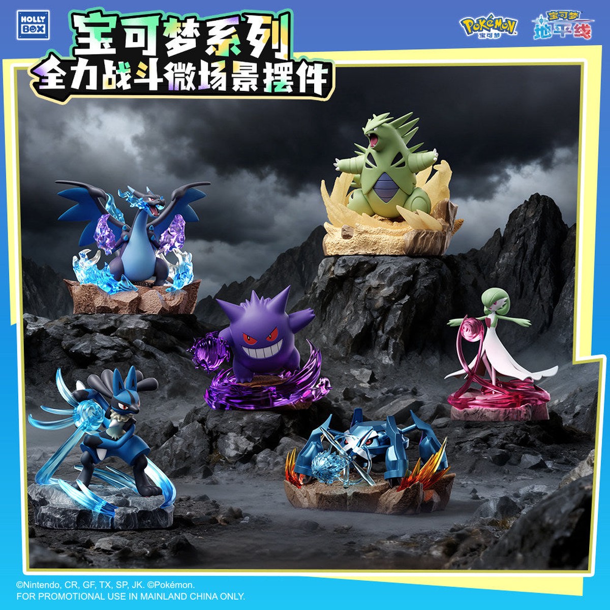 Pokmon Full Battle Micro-Scene Figurine,