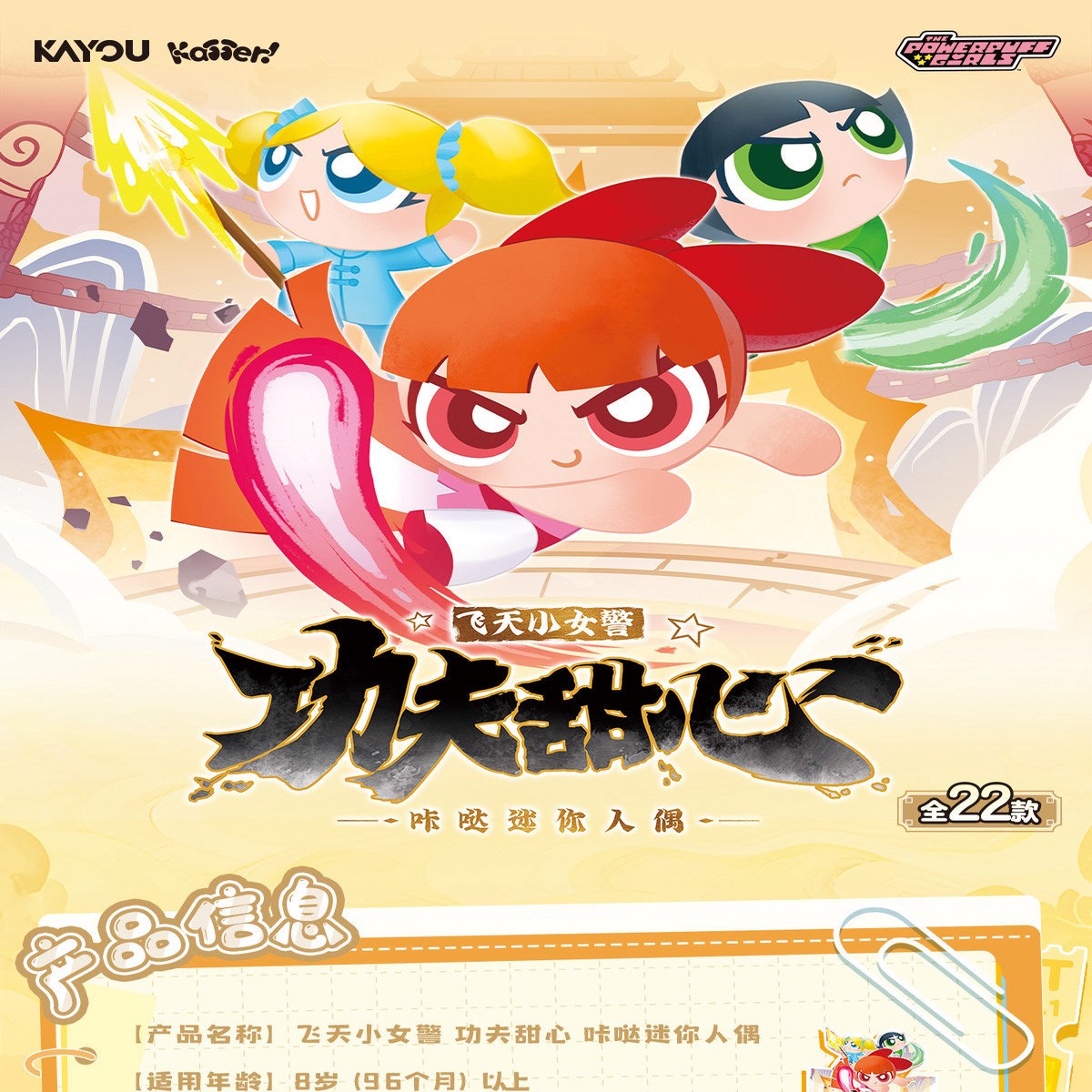 The Powerpuff Girls Kung Fu Sweetheart Click Mini Figure Blind Box