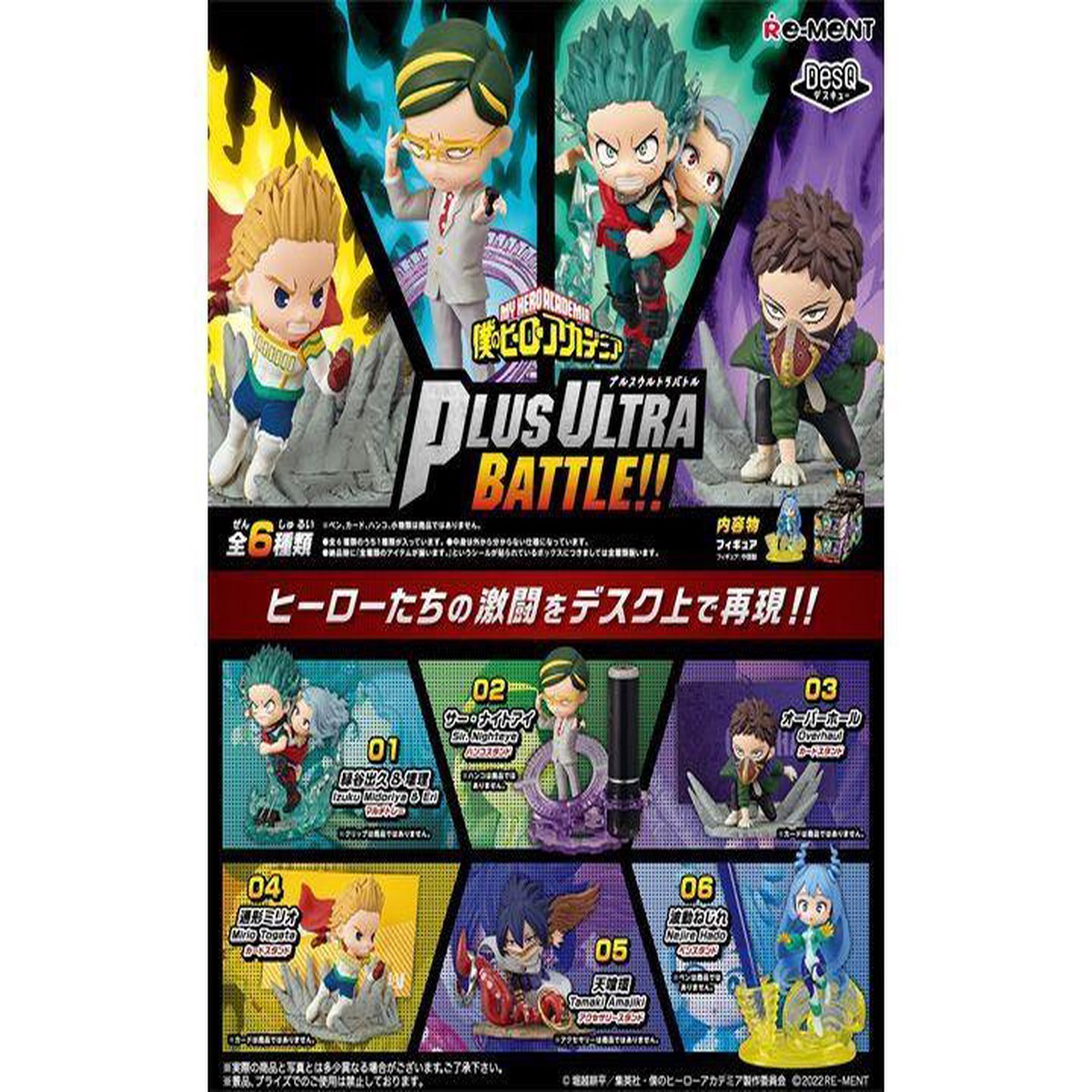 MHA Rement DesQ Ultra Battle Blind Box