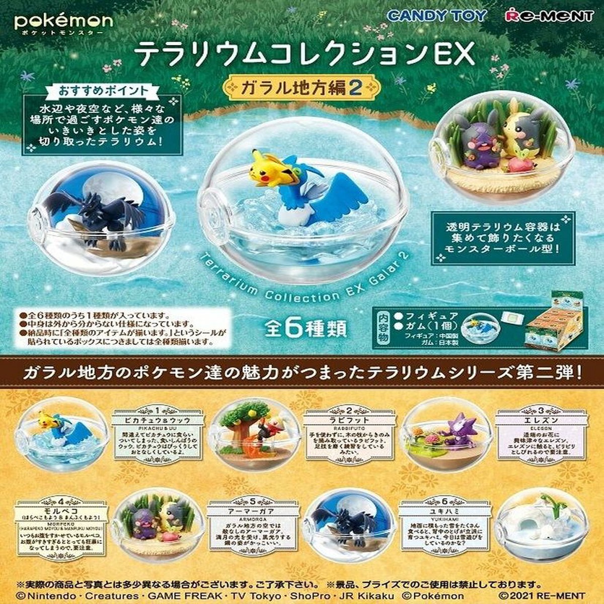 Pokemon Re-ment Terrarium Collection Galar Vol. 2 Blind Box