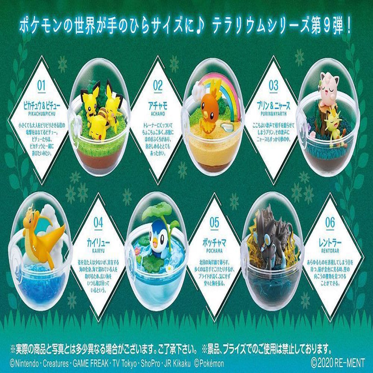 Pokemon Rement Terrarium Collection 9 Blind Box Figure