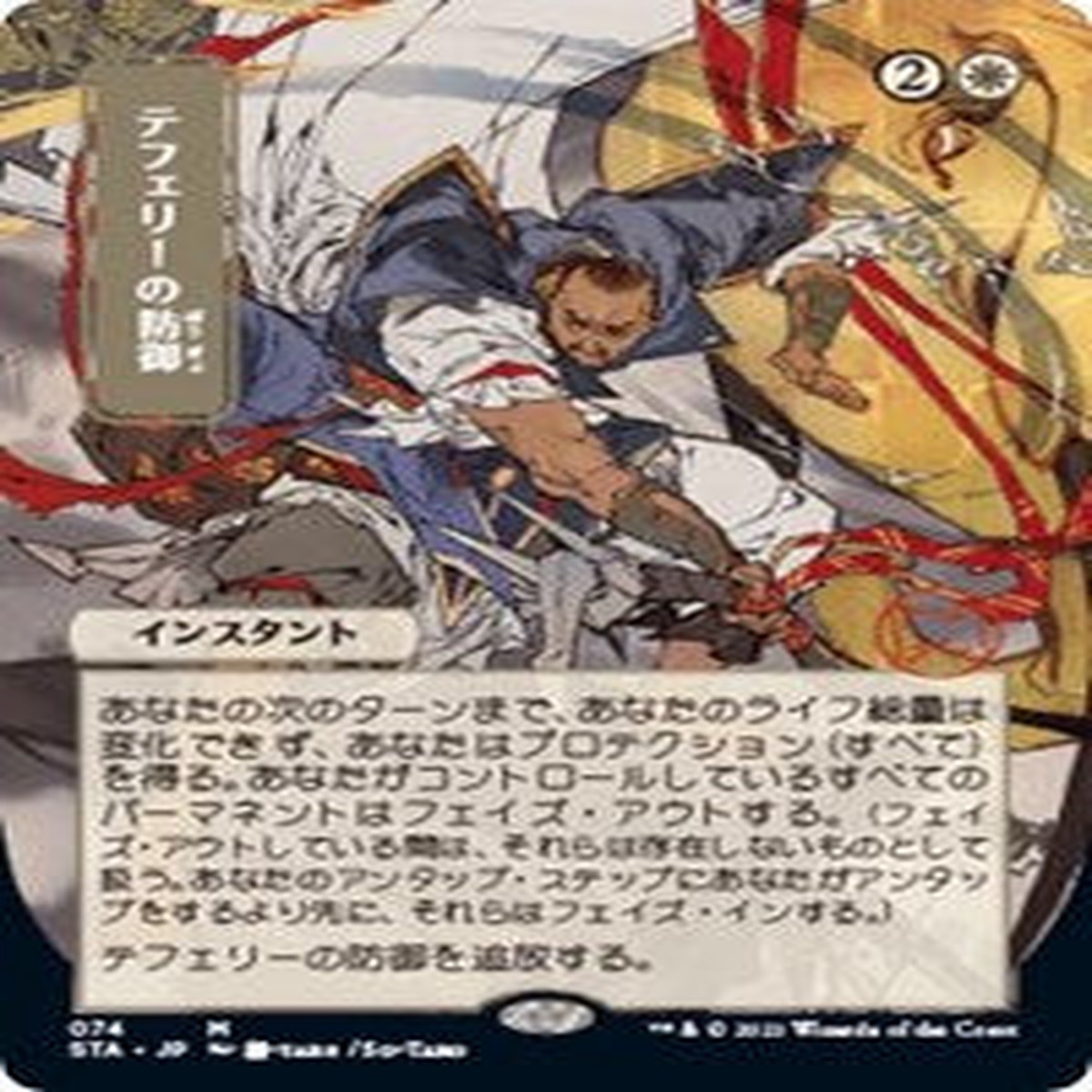 Magic the Gathering CCG: Mystical Archive - Japanese Playmat 11 Teferis Protection