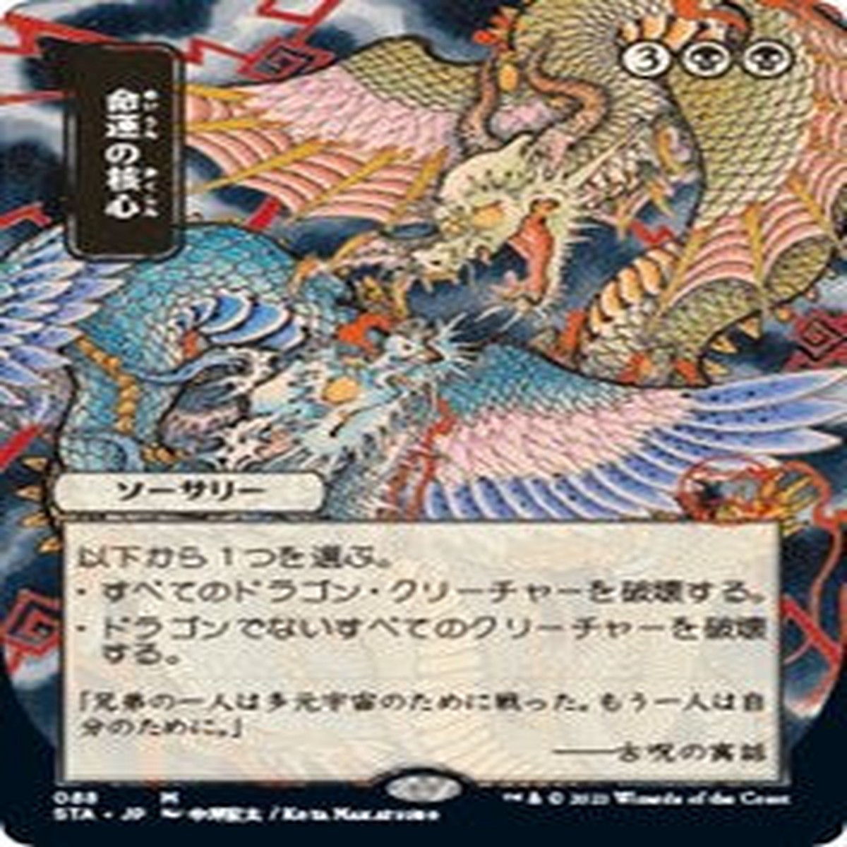 Magic the Gathering CCG: Mystical Archive - Japanese Playmat 32 Crux of Fate