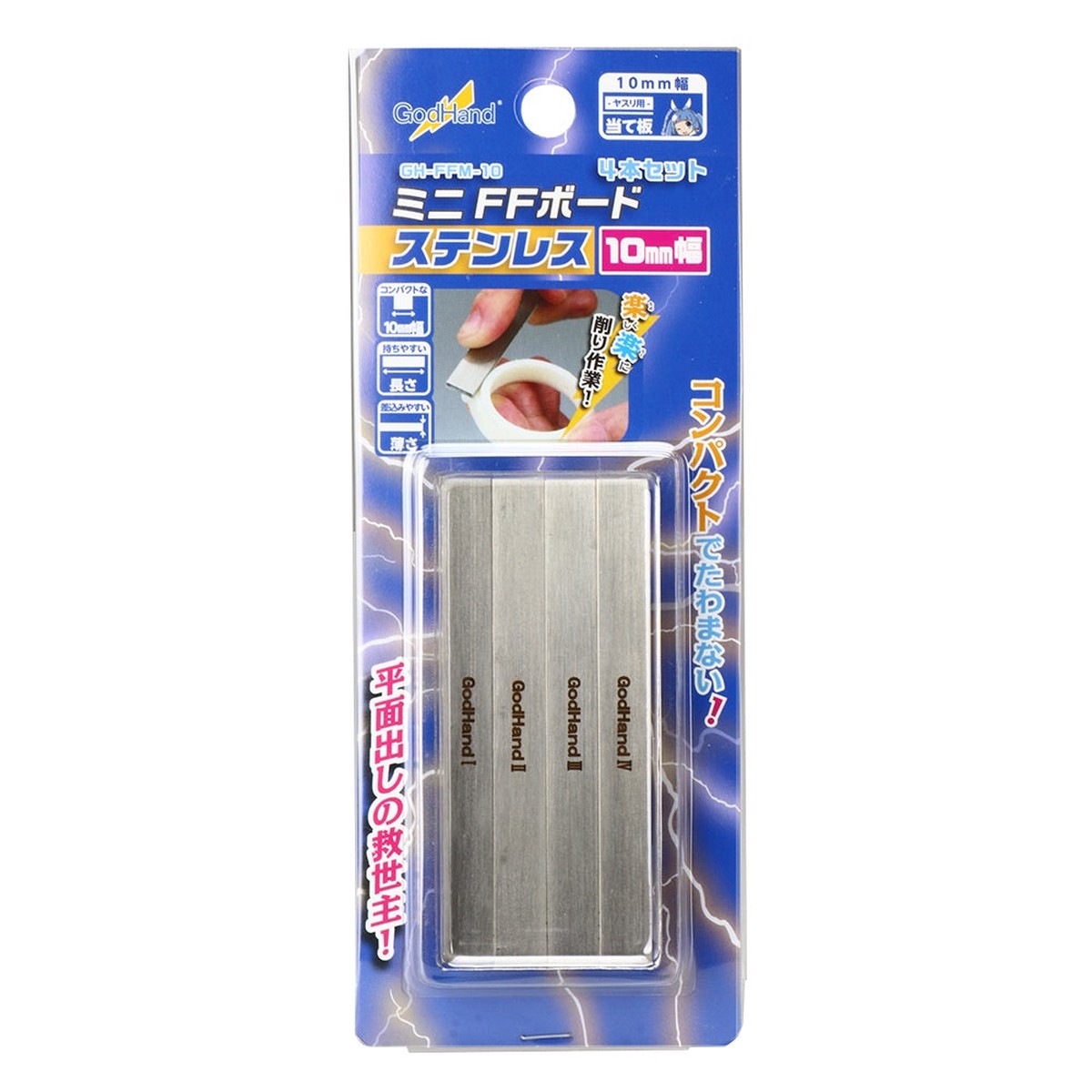GodHand - Stainless-Steel FF Backing Boards 4-Piece Set 10mm