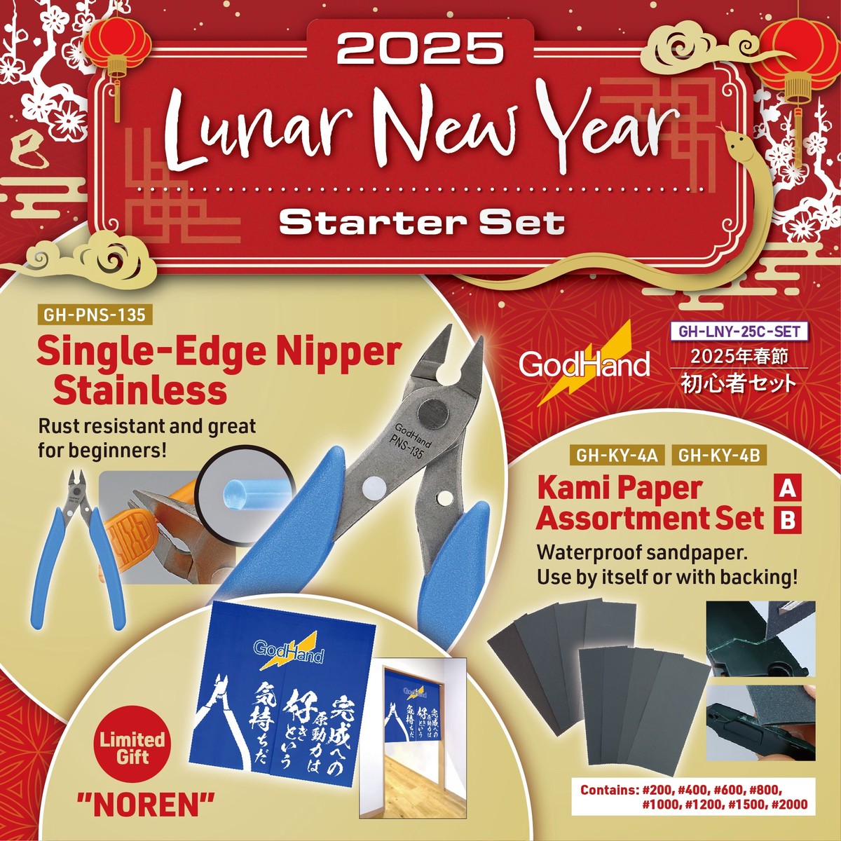 GodHand - Lunar New Year Starter Set