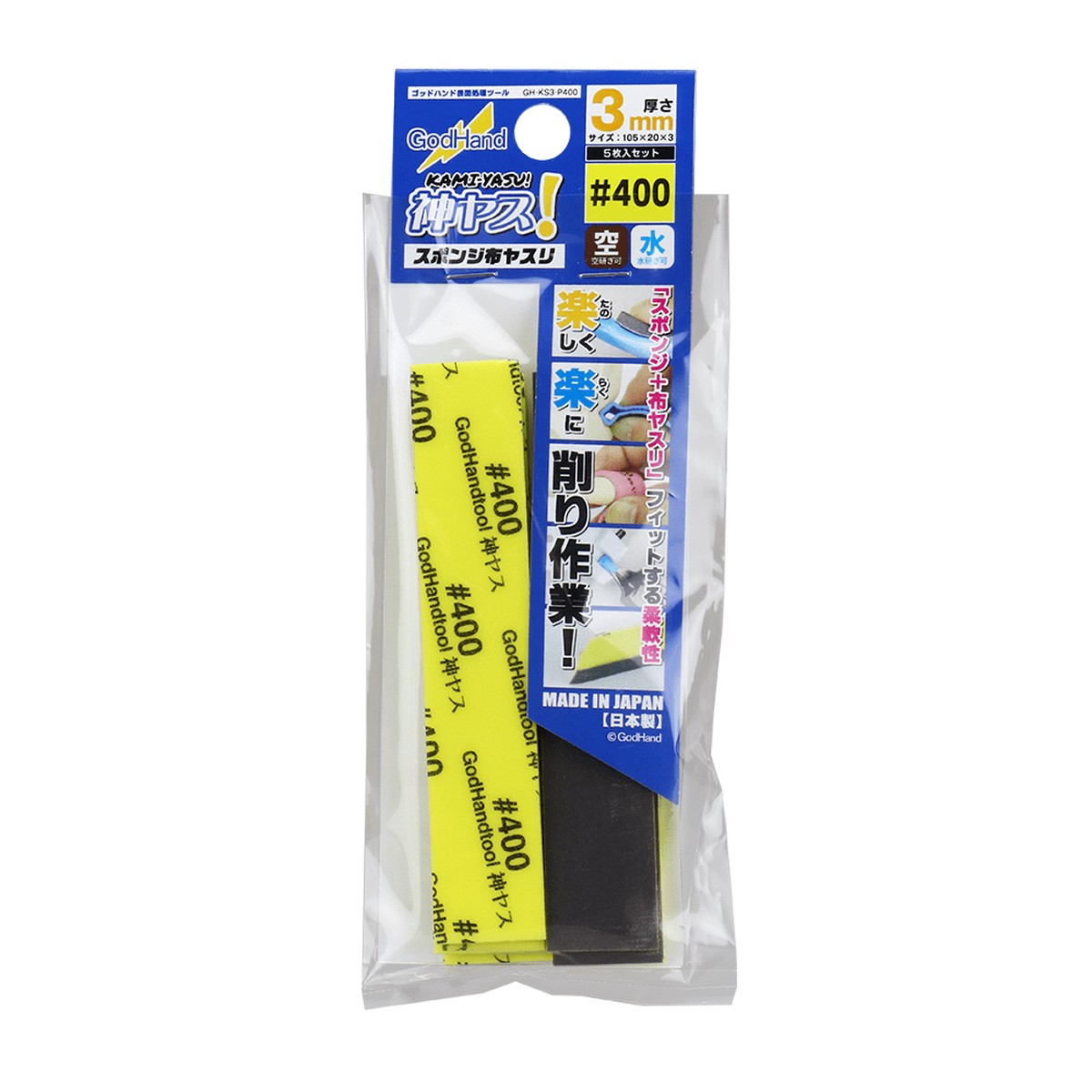 GodHand - Kamiyasu Sanding Stick 5-Piece Set - #400 Grit 3mm