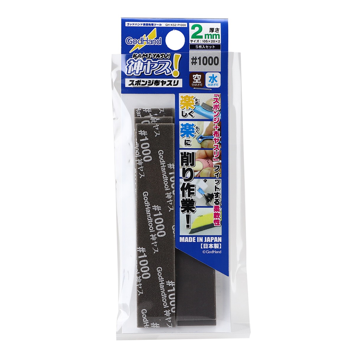 GodHand - Kamiyasu Sanding Stick 5-Piece Set - #1000 Grit 2mm