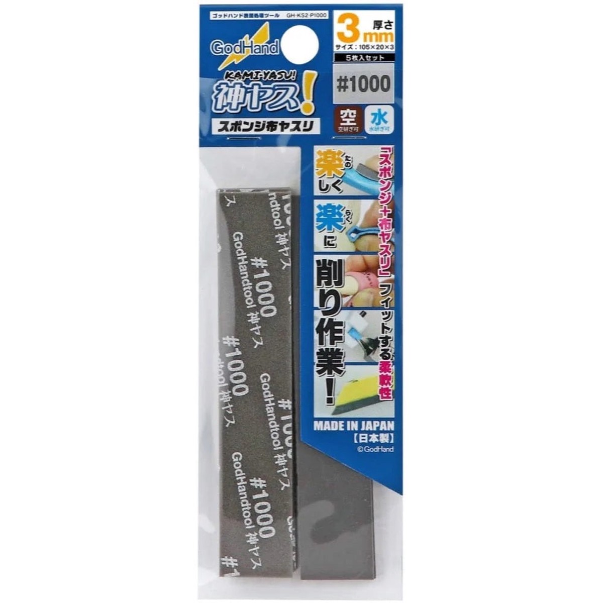 GodHand - Kamiyasu Sanding Stick 5-Piece Set - #1000 Grit 3mm