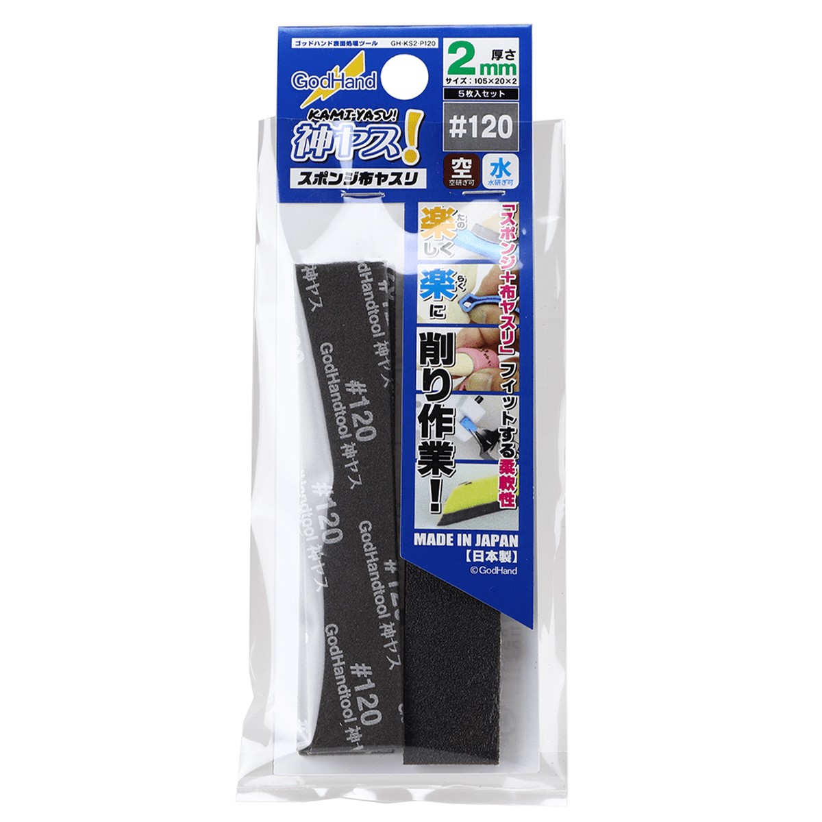 GodHand - Kamiyasu Sanding Stick 5-Piece Set - #120 Grit 2mm