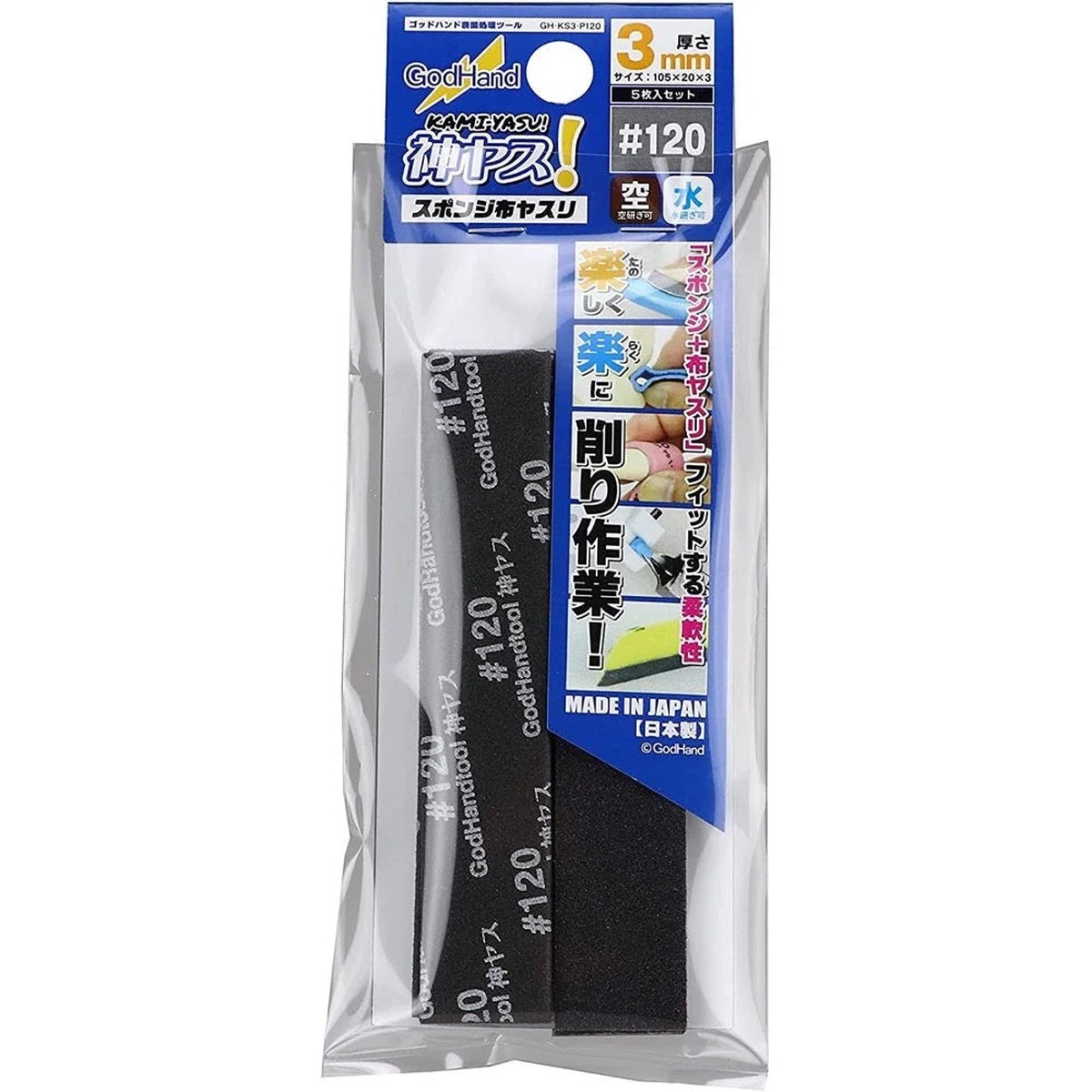 GodHand - Kamiyasu Sanding Stick 5-Piece Set - #120 Grit 3mm