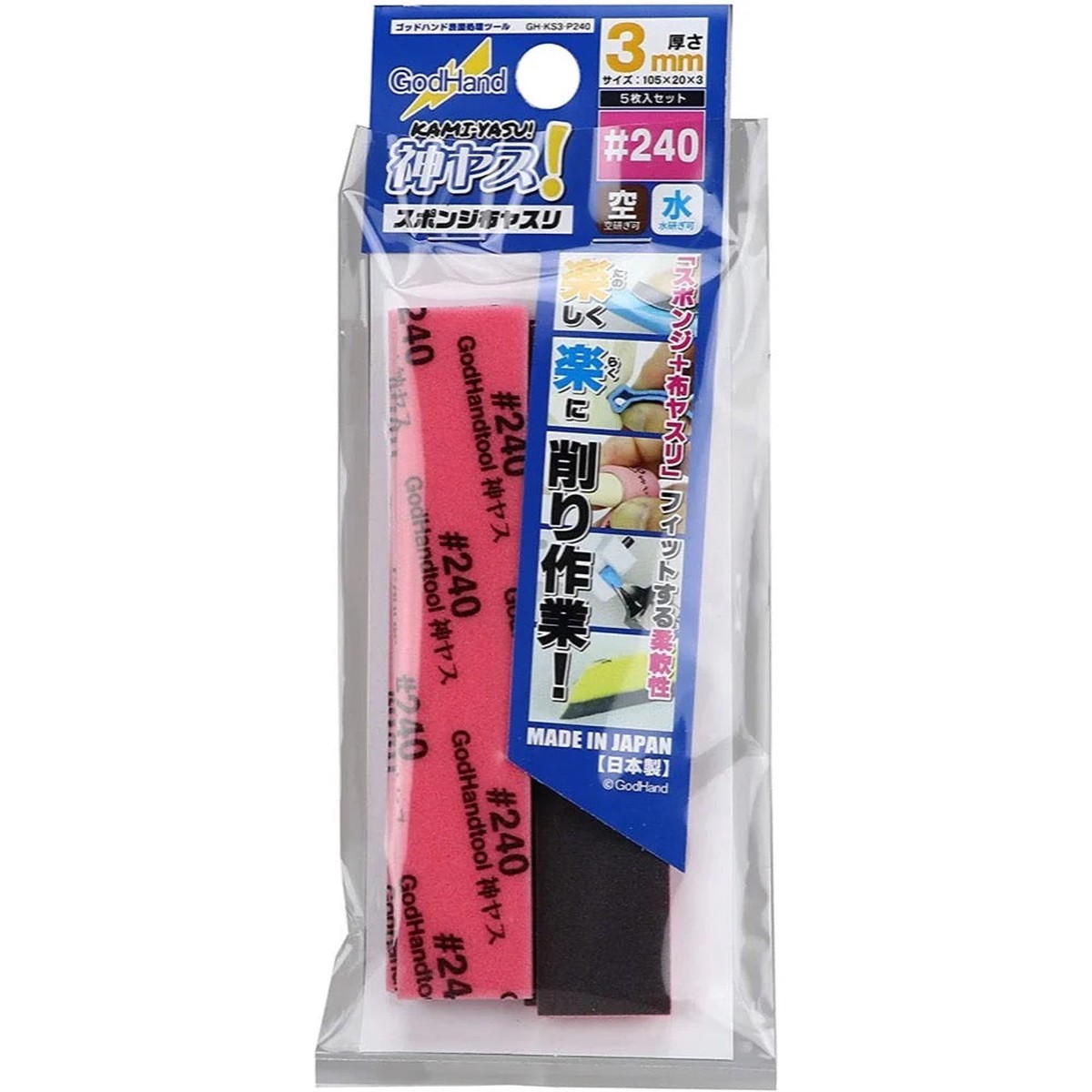 GodHand - Kamiyasu Sanding Stick 5-Piece Set - #240 Grit 3mm