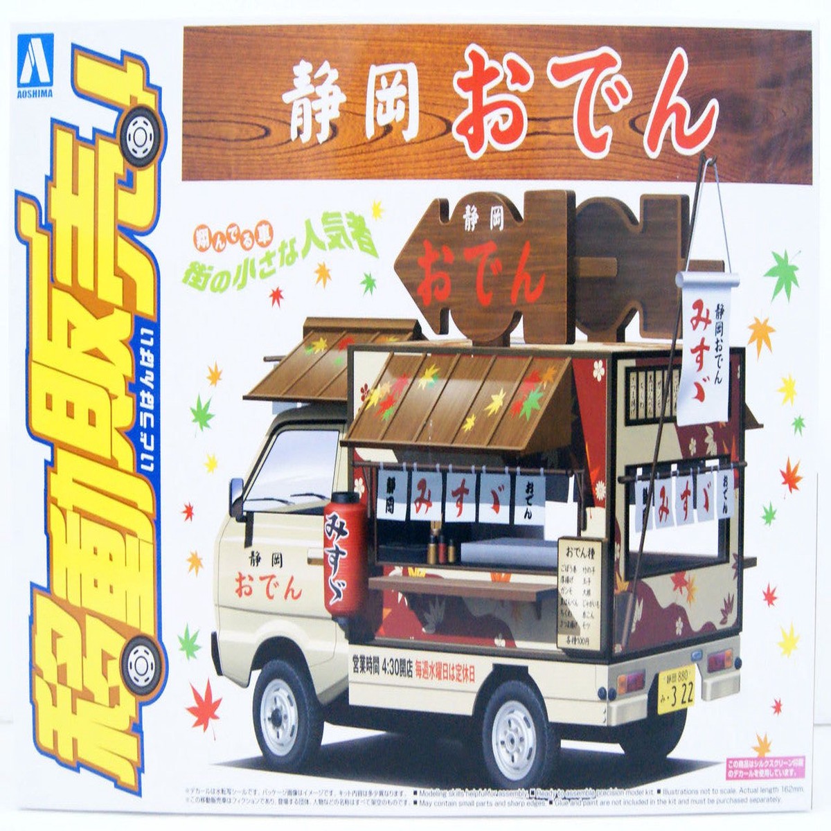 1/24 Shizuoka Oden