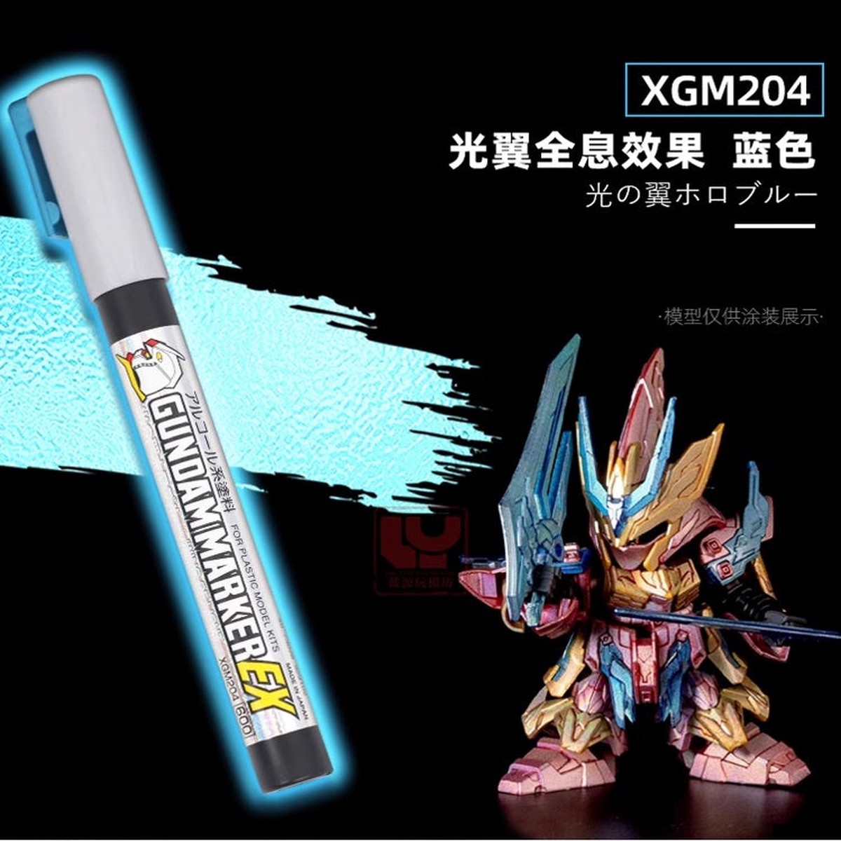 Gundam Marker - Wing of Light Holographic Blue