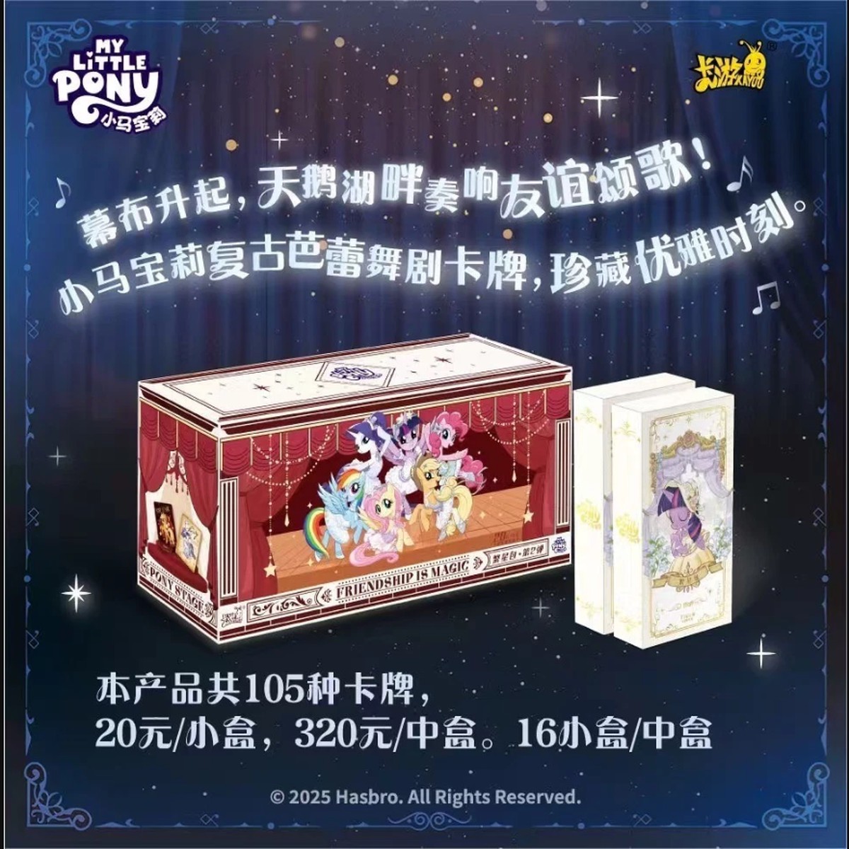 Chinese My Little Pony: Friendship Forever Card: Starry Pack Part 2 Booster Pack